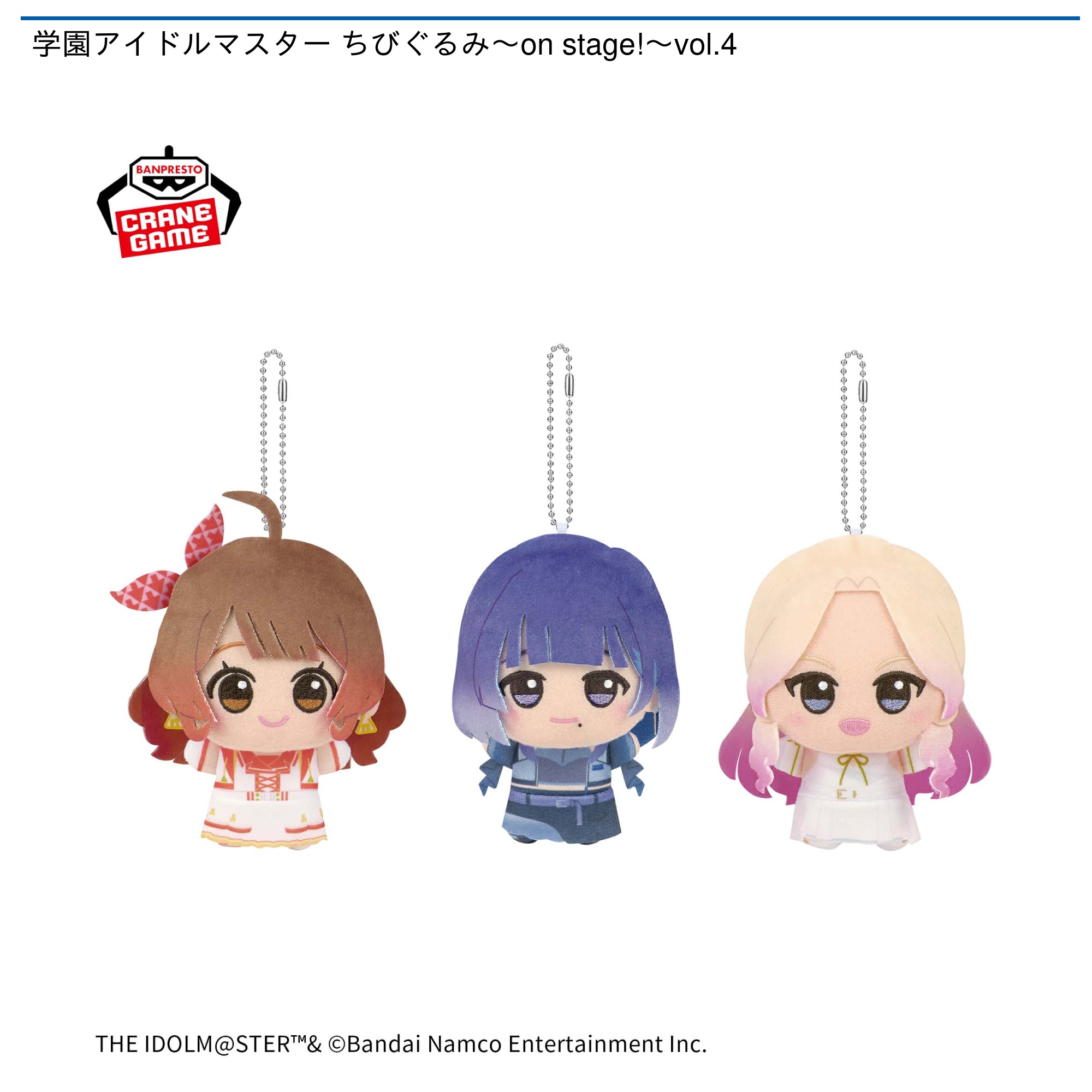 学園アイドルマスター ちびぐるみ 藤田ことね 学園アイドルマスター ちびぐるみ 藤田ことね